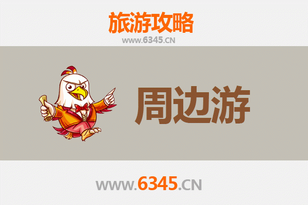 南通海门周边游攻略：探索江海之滨的隐逸风光