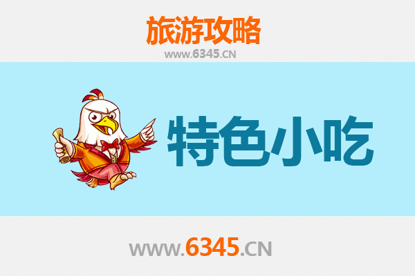 南通海门必吃特色小吃攻略